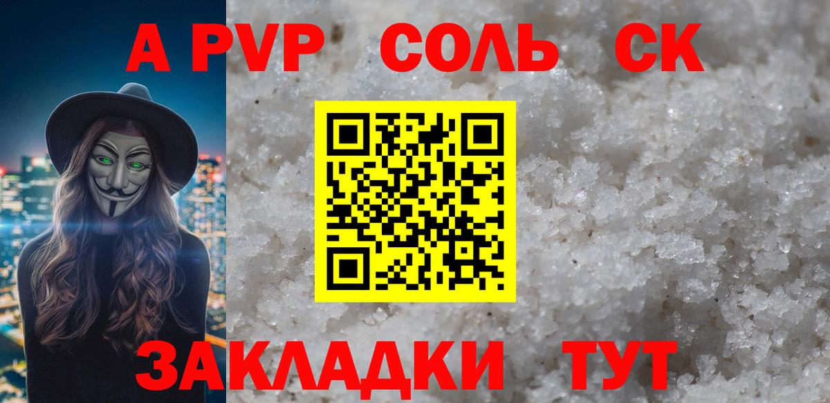 A-PVP крисы CK Краснодар