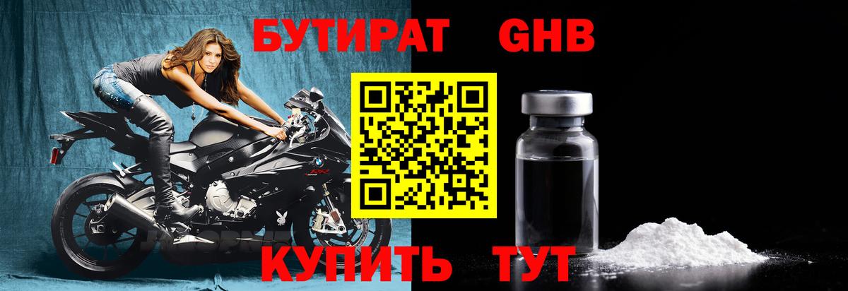 Бутират GHB  Вход с VPN  Краснодар 
