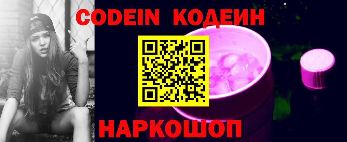 Краснодар  Кодеин напиток Lean (лин)  Кодеиновый сироп Lean напиток Lean (лин)  Вход с VPN 