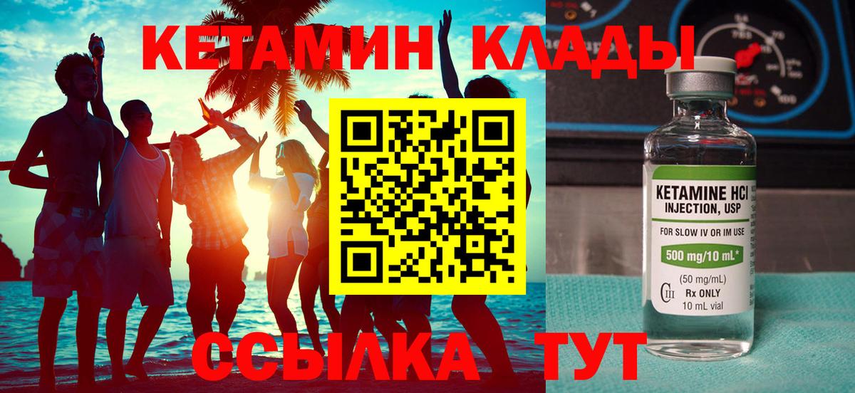 КЕТАМИН VHQ Краснодар