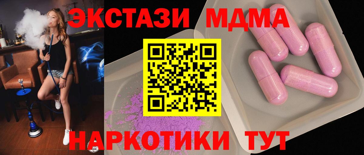 МДМА Molly  MDMA кристаллы  Краснодар  Вход с VPN 