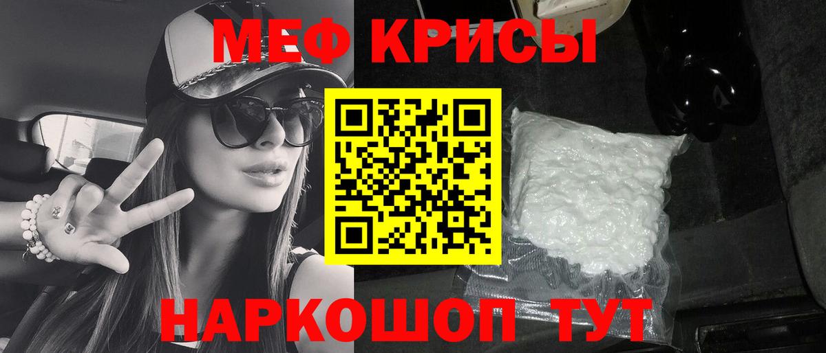 Меф кристаллы Краснодар