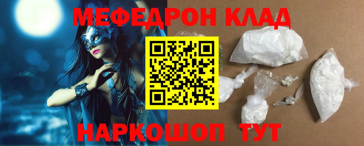 Меф мука  МЕФ мяу мяу  МЯУ-МЯУ  Краснодар  Вход с VPN 