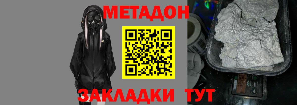 Краснодар  МЕТАДОН белоснежный  МЕТАДОН белоснежный  Вход с VPN 
