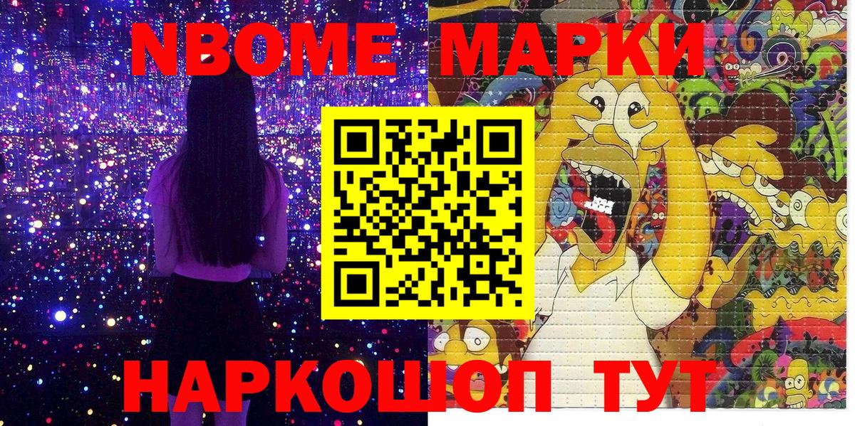Марки N-bome 1500мкг  Вход с VPN  Краснодар  Марки N-bome 1500мкг 