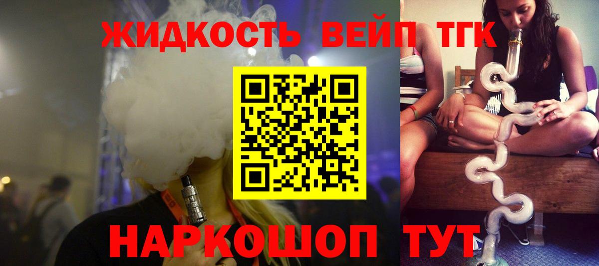 ТГК вейп  Дистиллят ТГК вейп с тгк  Краснодар  Вход с VPN 
